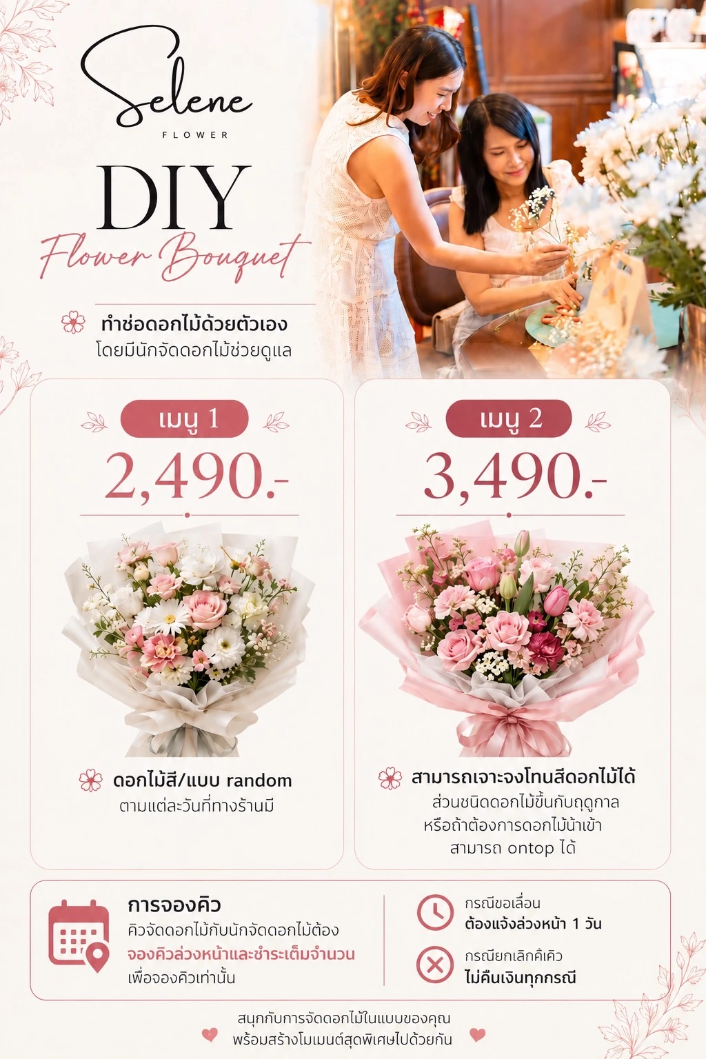 ภาพประชาสัมพันธ์เวิร์กช็อปจัดช่อดอกไม้ Selene Flower พร้อมรายละเอียดและราคาในภาพ